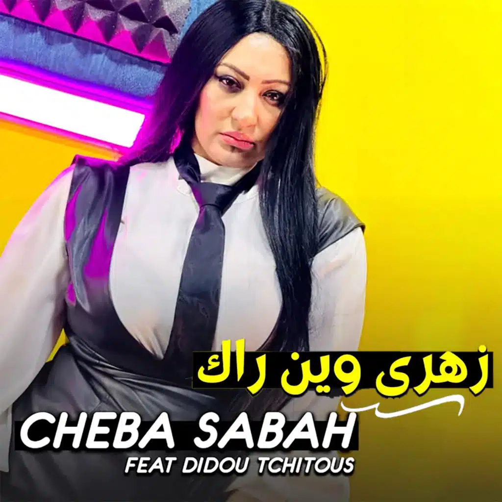 زهري وين راك (feat. Didou Tchitos)