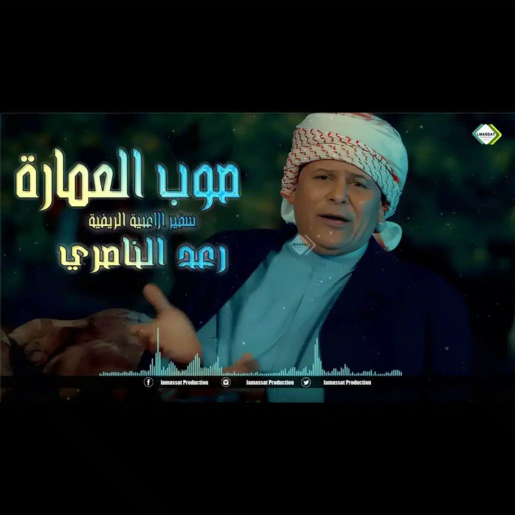 صوب العمارة