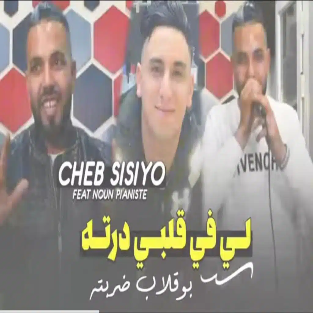 Cheb sisiyou 2024 chekkam berka mathammer