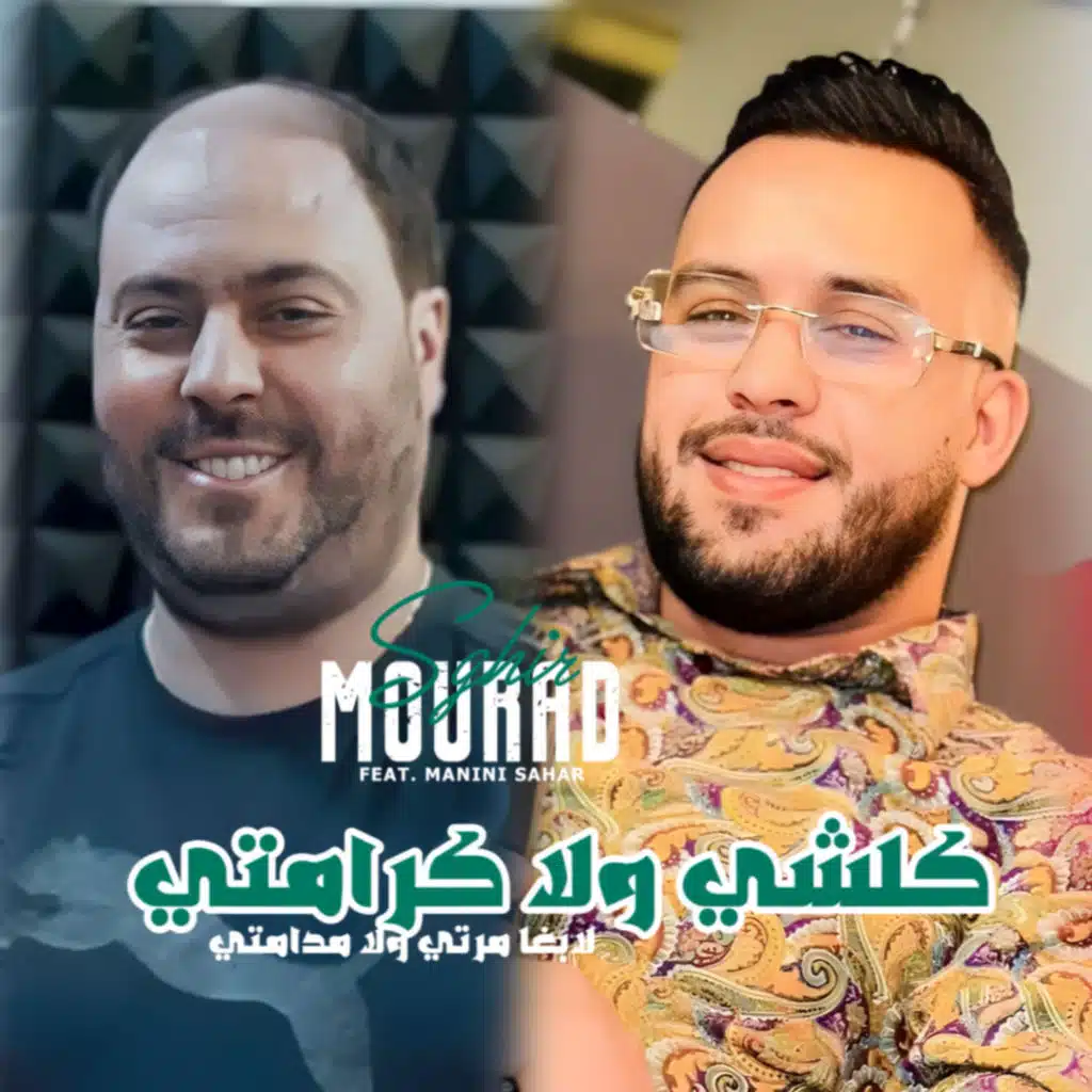 Koulchi Wela Karamti (feat. Manini Sahar)