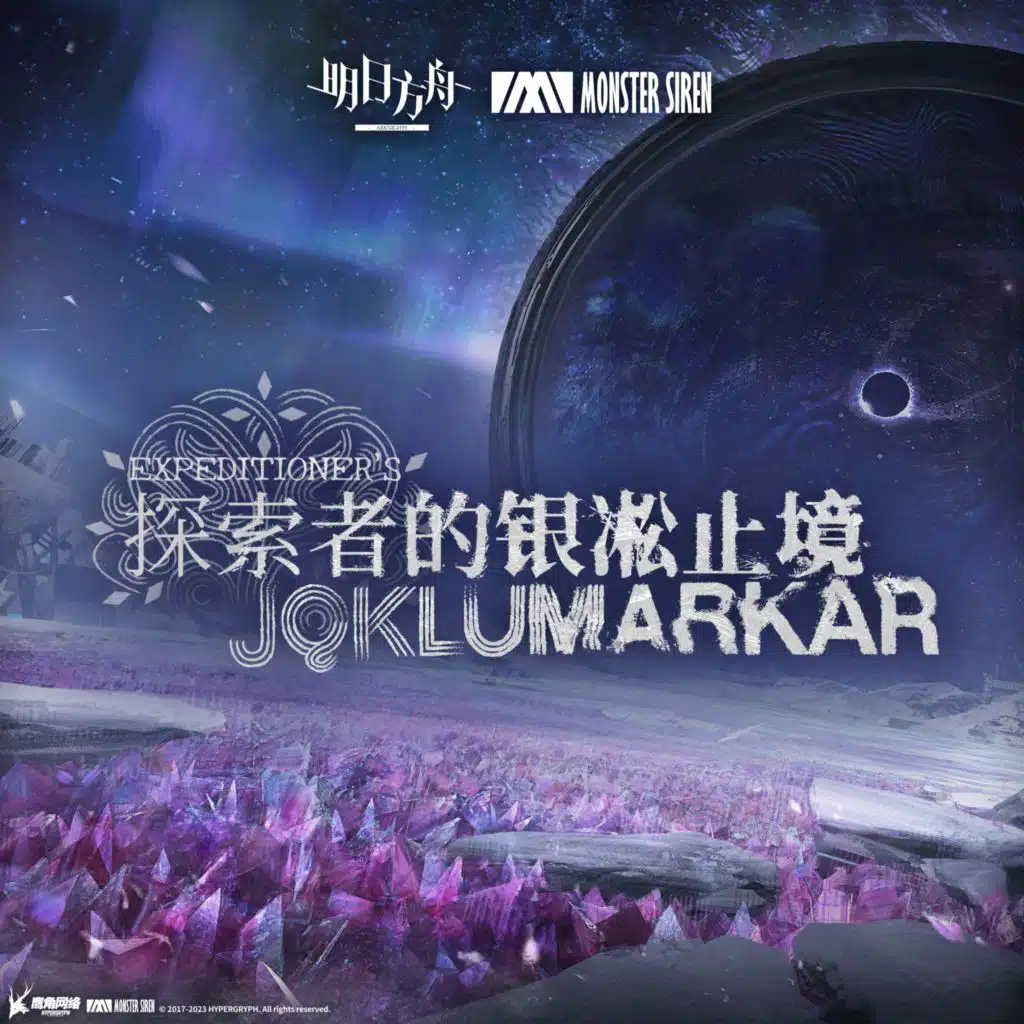 探索者的銀凇止境OST