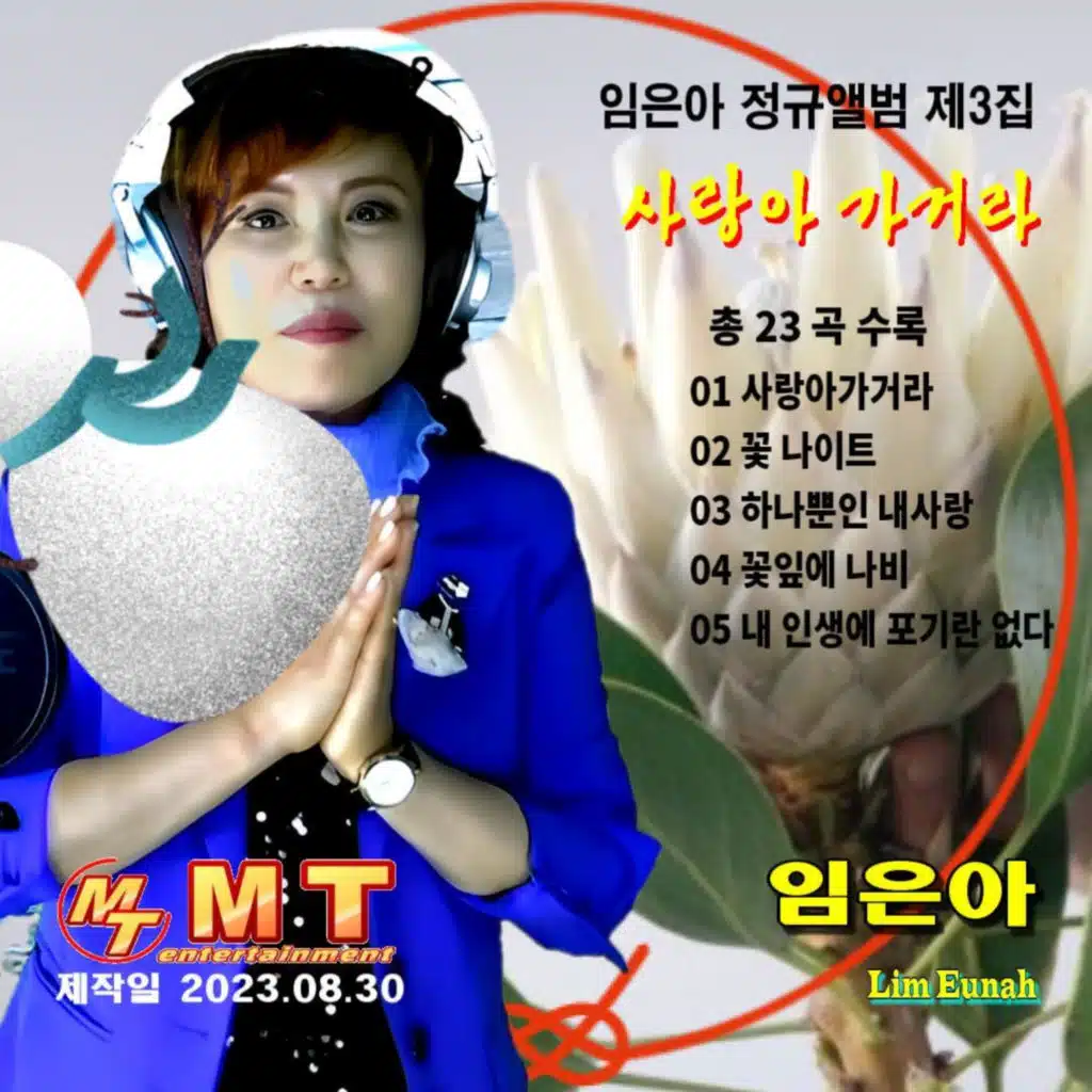 임은아