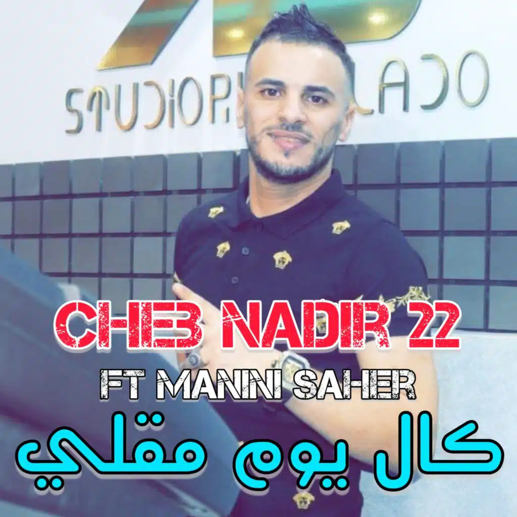 Kol Youm Ma9li (feat. Manini Saher)