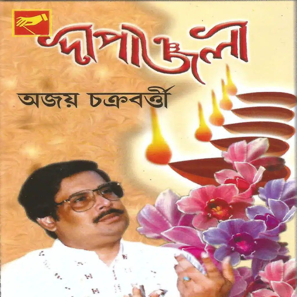 Bhabar Matri Sangeet