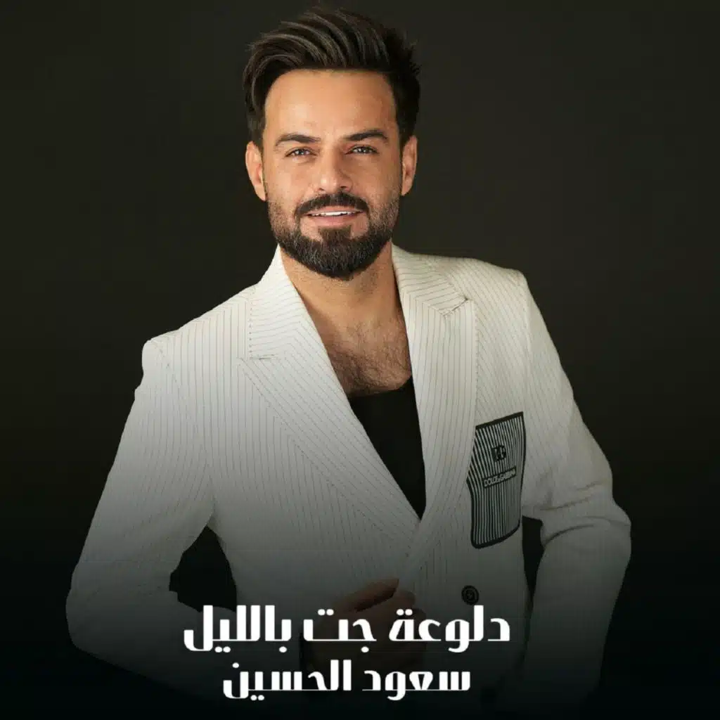 دلوعة جت بالليل