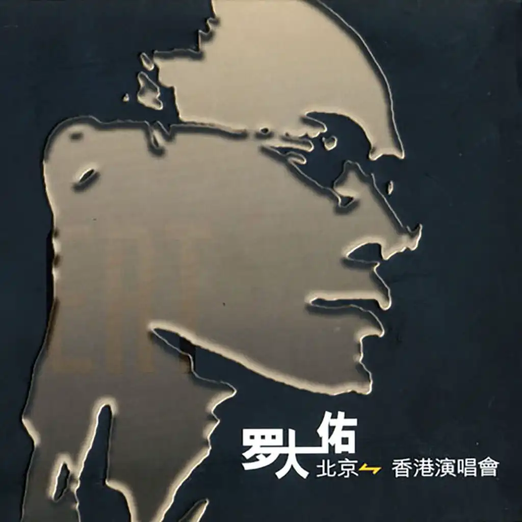 現象七十二變 (Live)