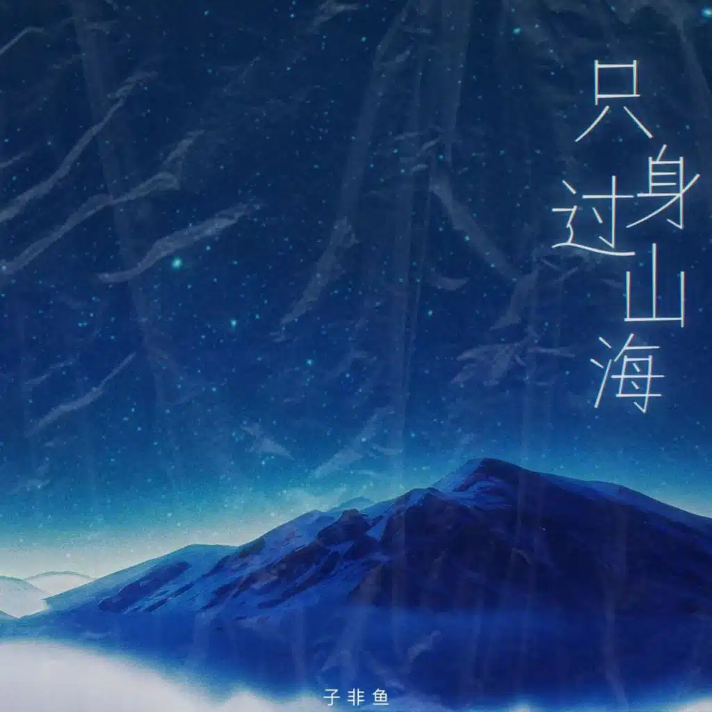 子非鱼