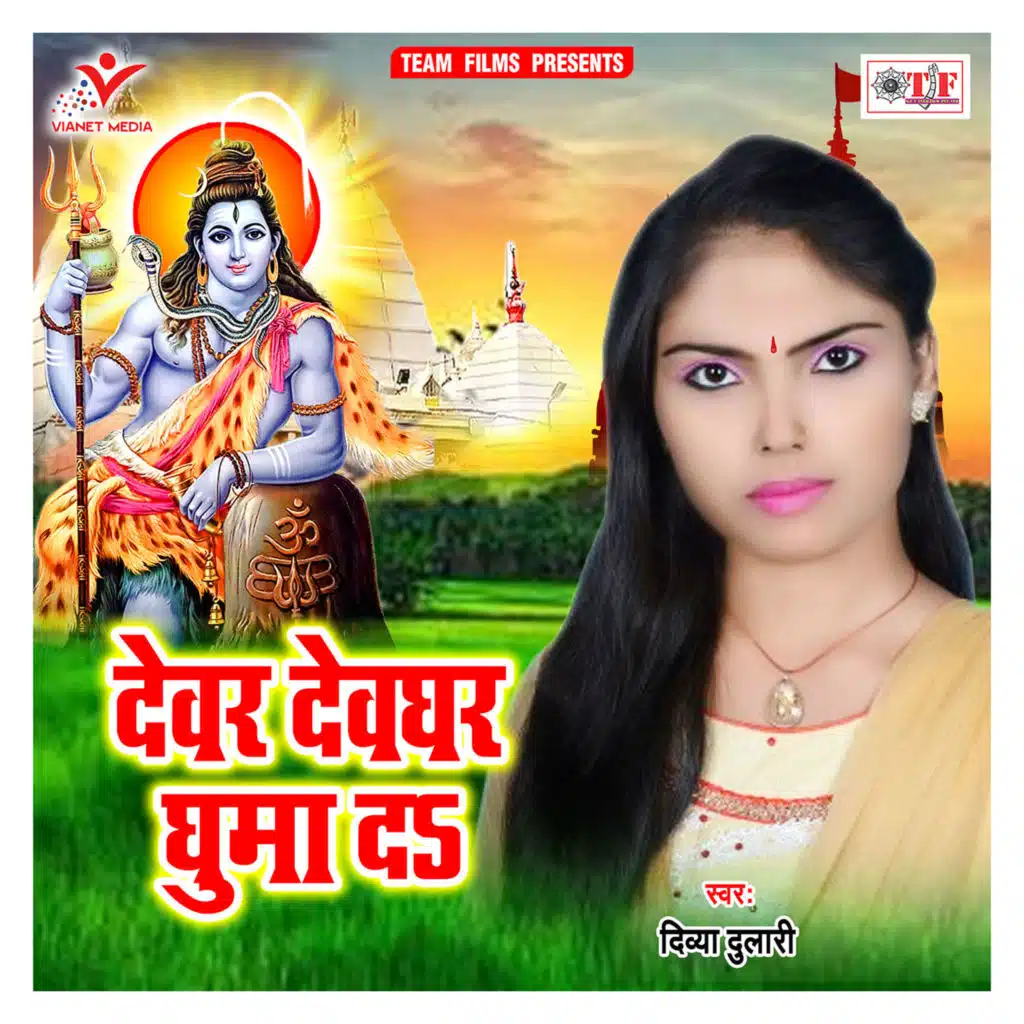Devar Devghar Ghuma Da