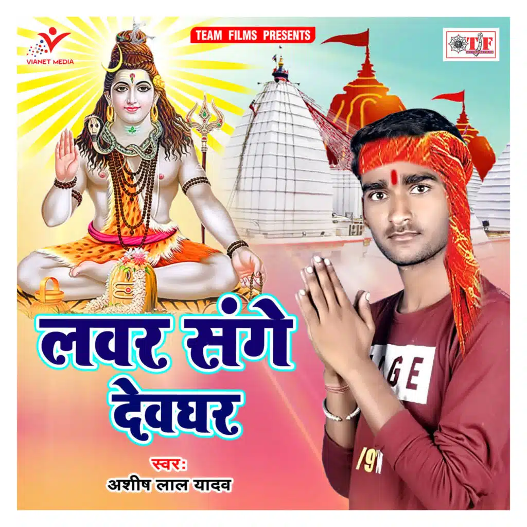 Lover Sange Devghar