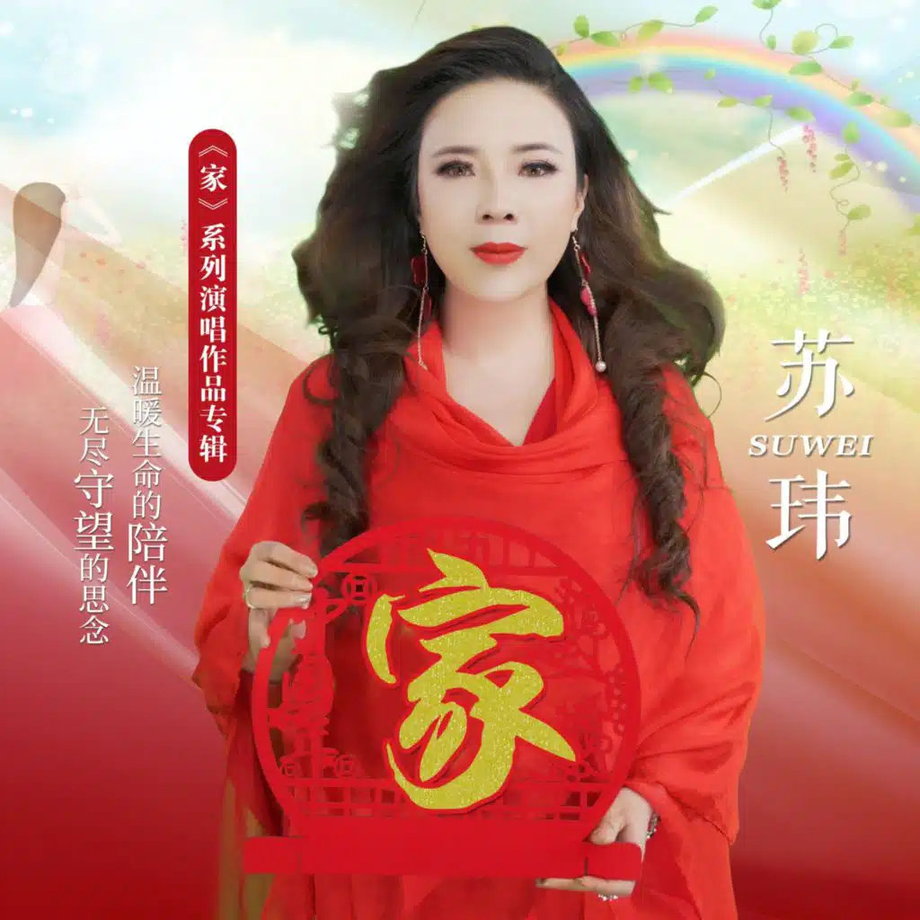 家 — 温暖