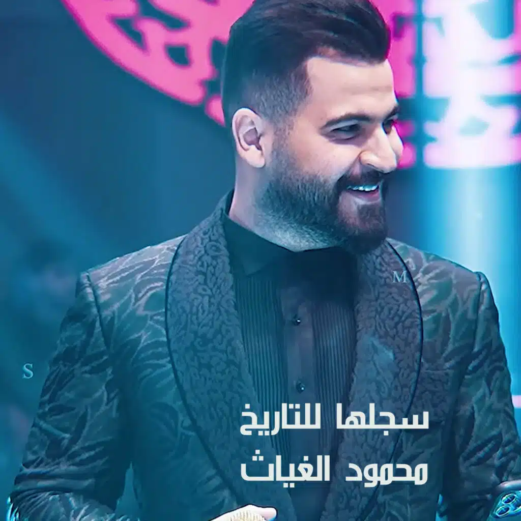 سجلها للتاريخ