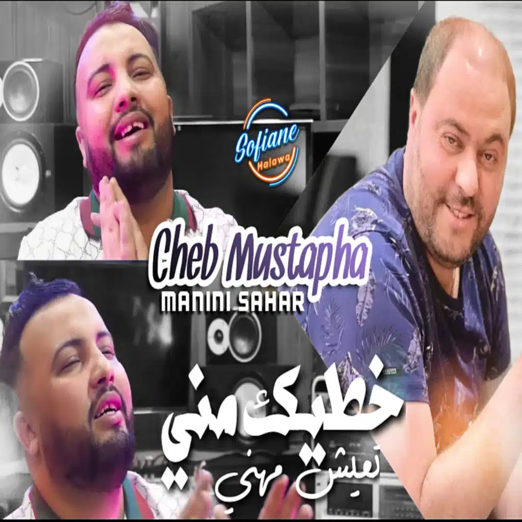 Khtik Meni T3ich Mhani