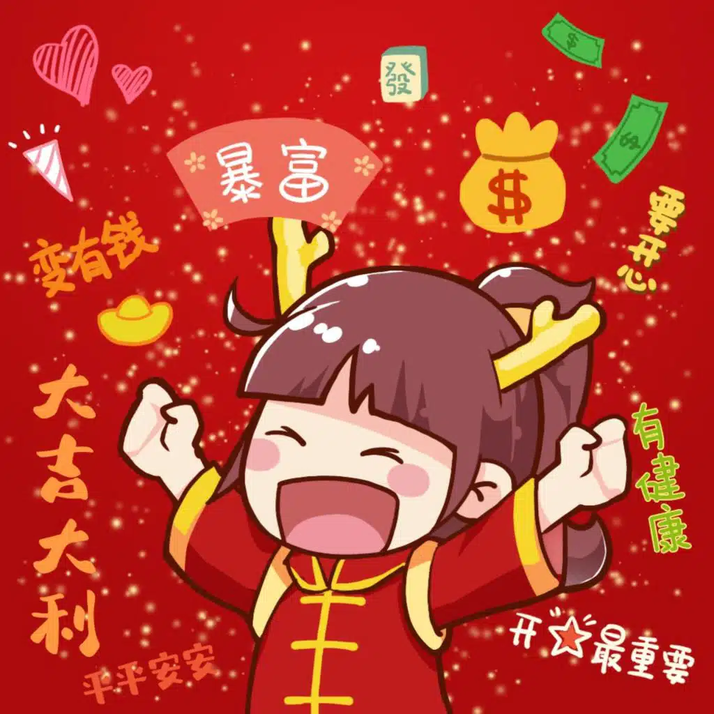 段子来了丨新年来了会哇塞，听听段子更愉快（跨年啦）