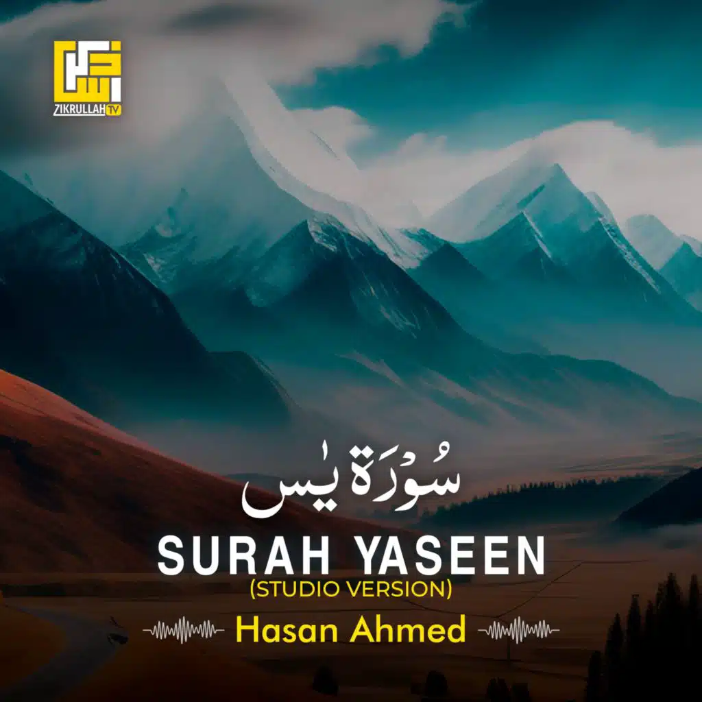 سُوْرَۃ يٰس