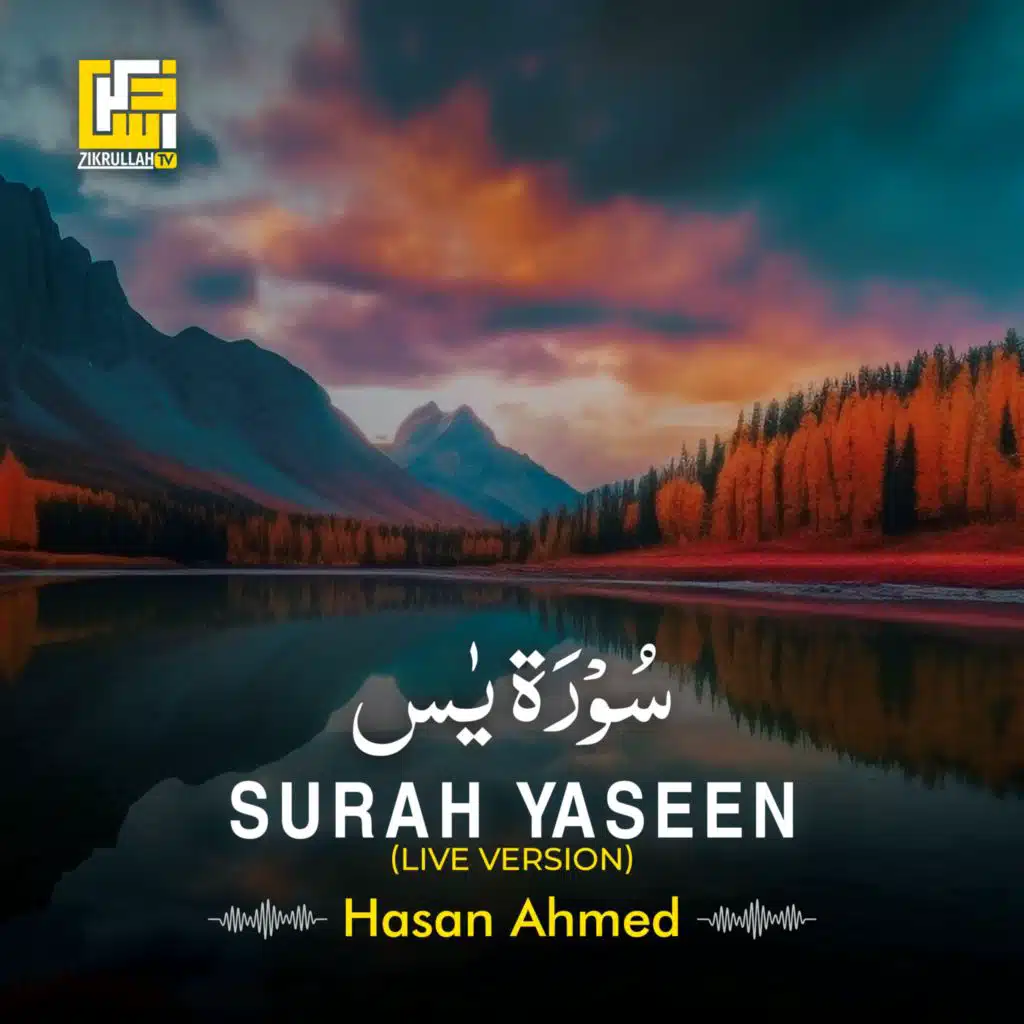 سُوْرَۃ يٰس