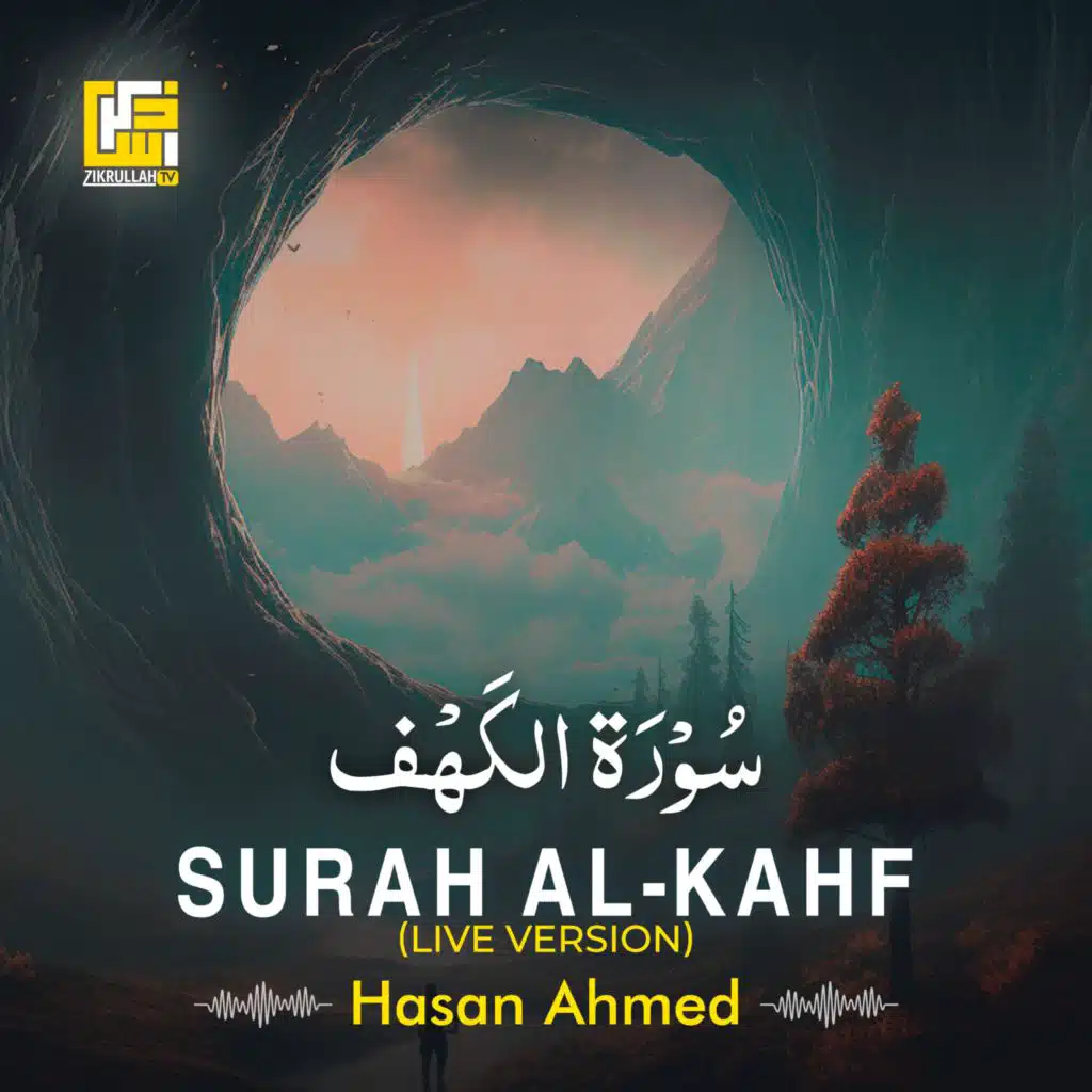 سُوْرَۃ الكَهْف
