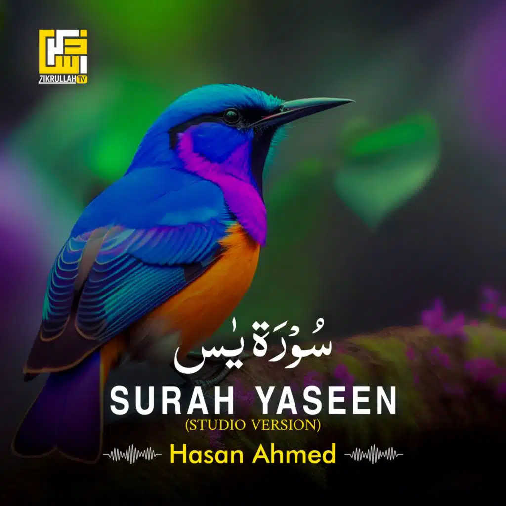 سُوْرَۃ يٰس