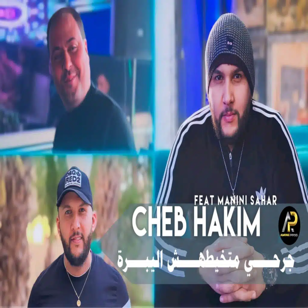 جرحي متخيطهش اليبرة