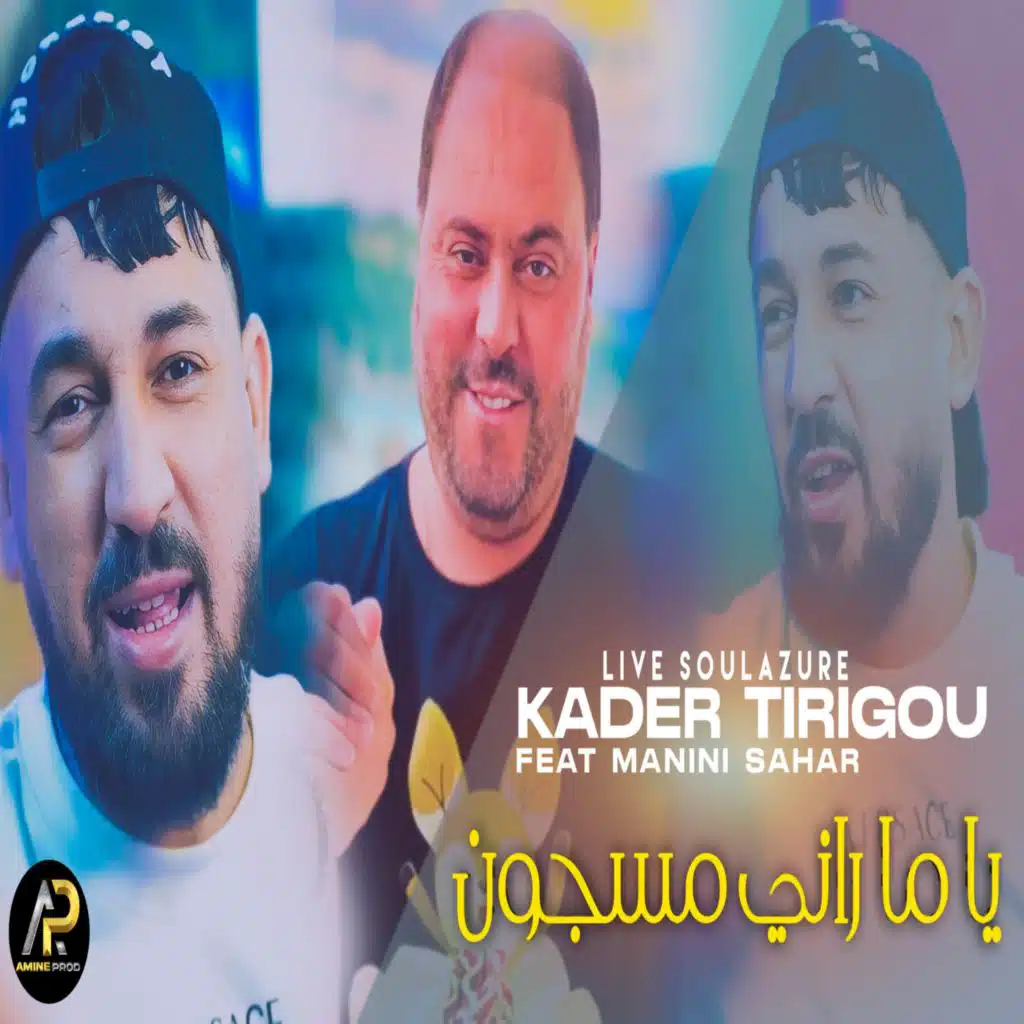 ياما راني مسجون