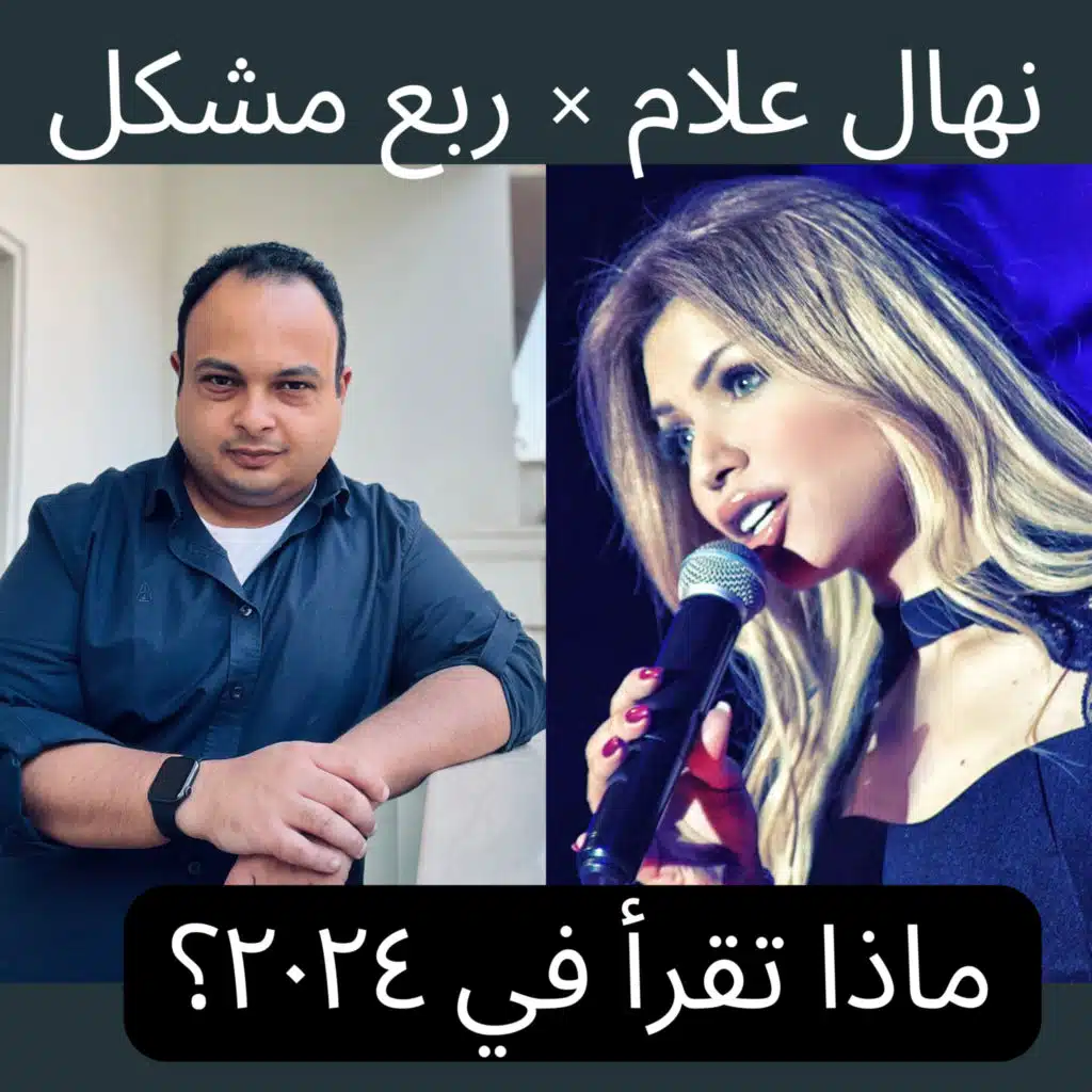 ربع مشكل| ترشيحات الكاتبة نهال علام لأفضل الروايات في2024