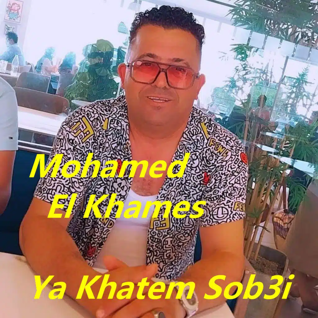 يا خاتم صبعي