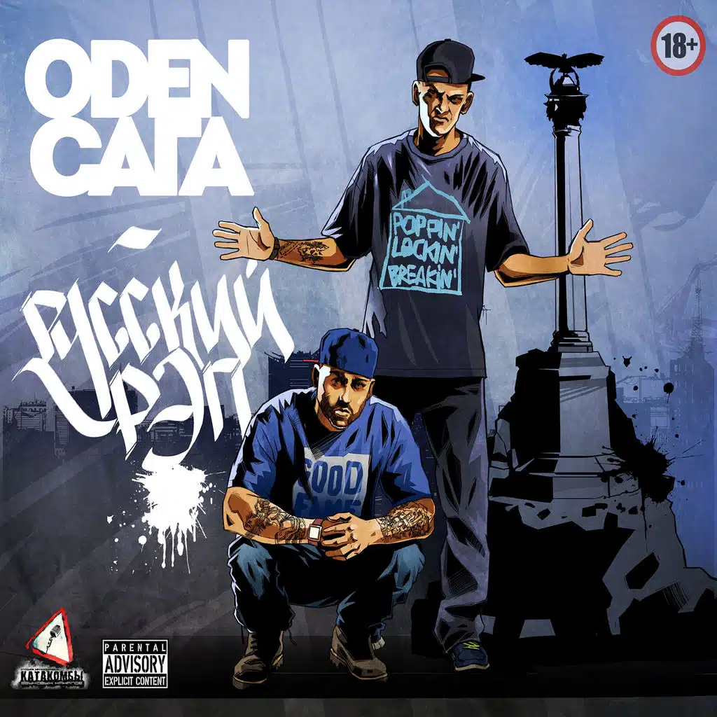 Русский рэп