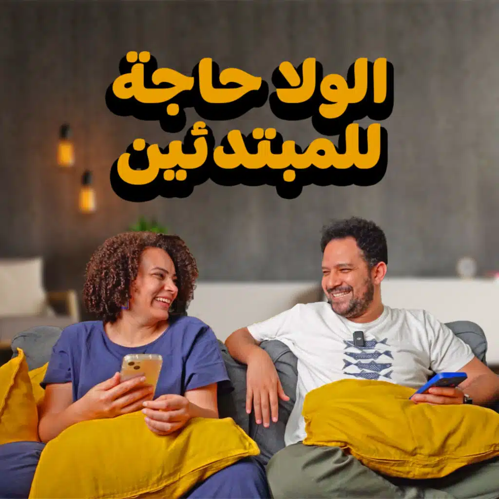 023 | الولا حاجة للمبتدئين