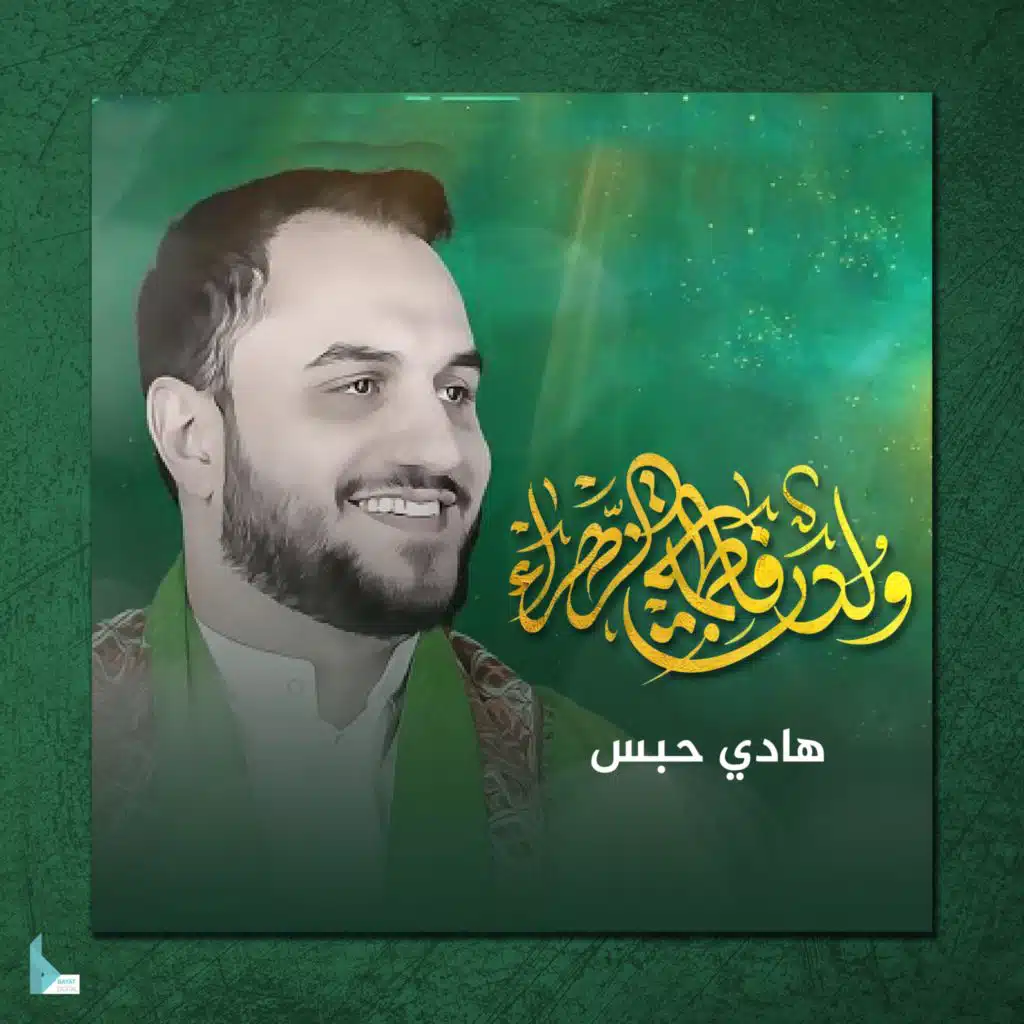 ولدت فاطمة الزهراء