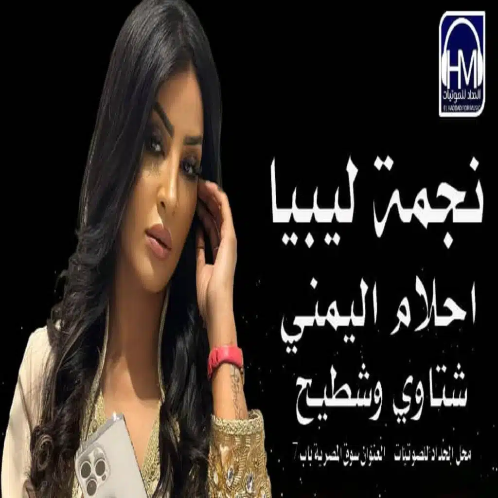 شتاوى وشطيح