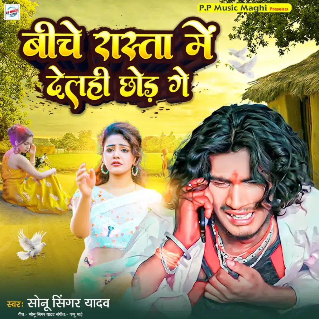 Biche Rasta Me Delhi Chhod Ge