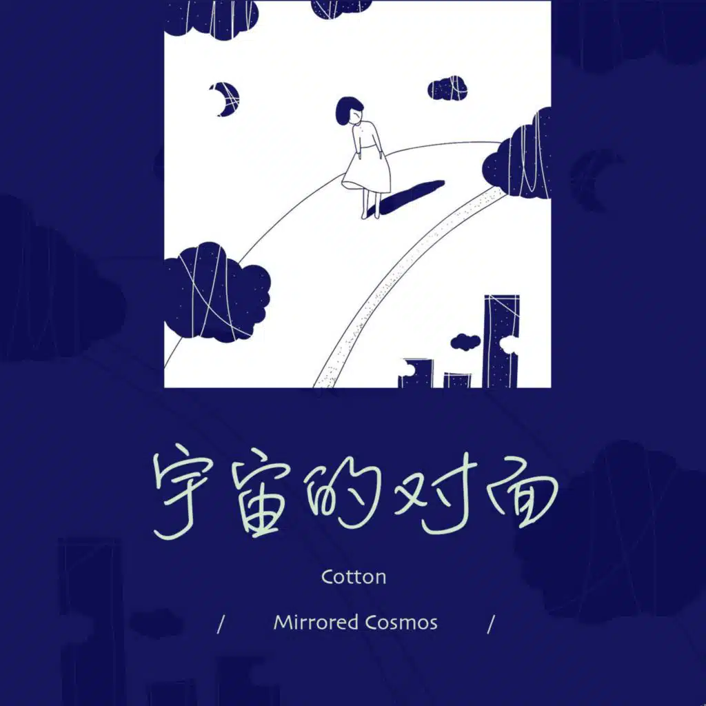 宇宙的对面 (Live)