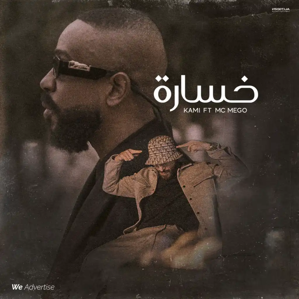 خسارة (feat. Mc Mego)