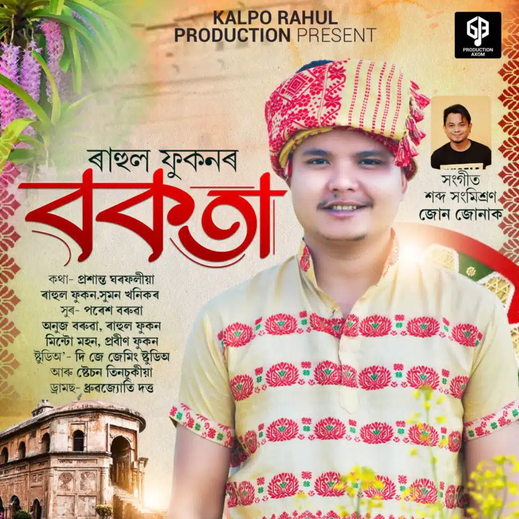 Rahul Phukon