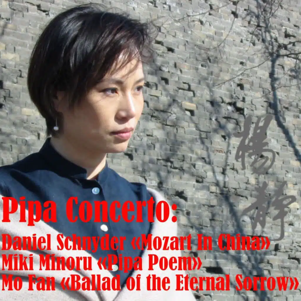 Pipa Concerto Mozart In China