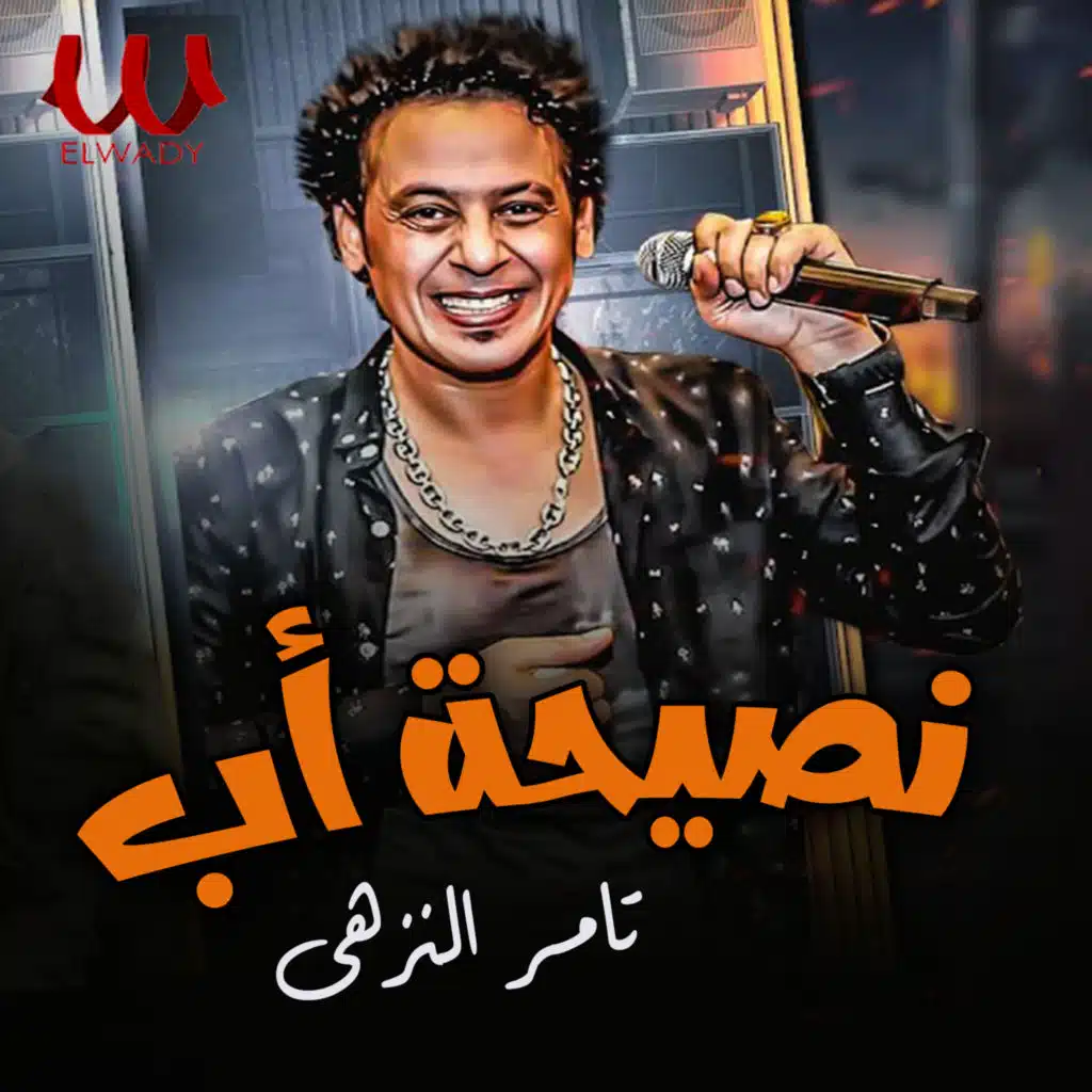 موال نصيحة اب