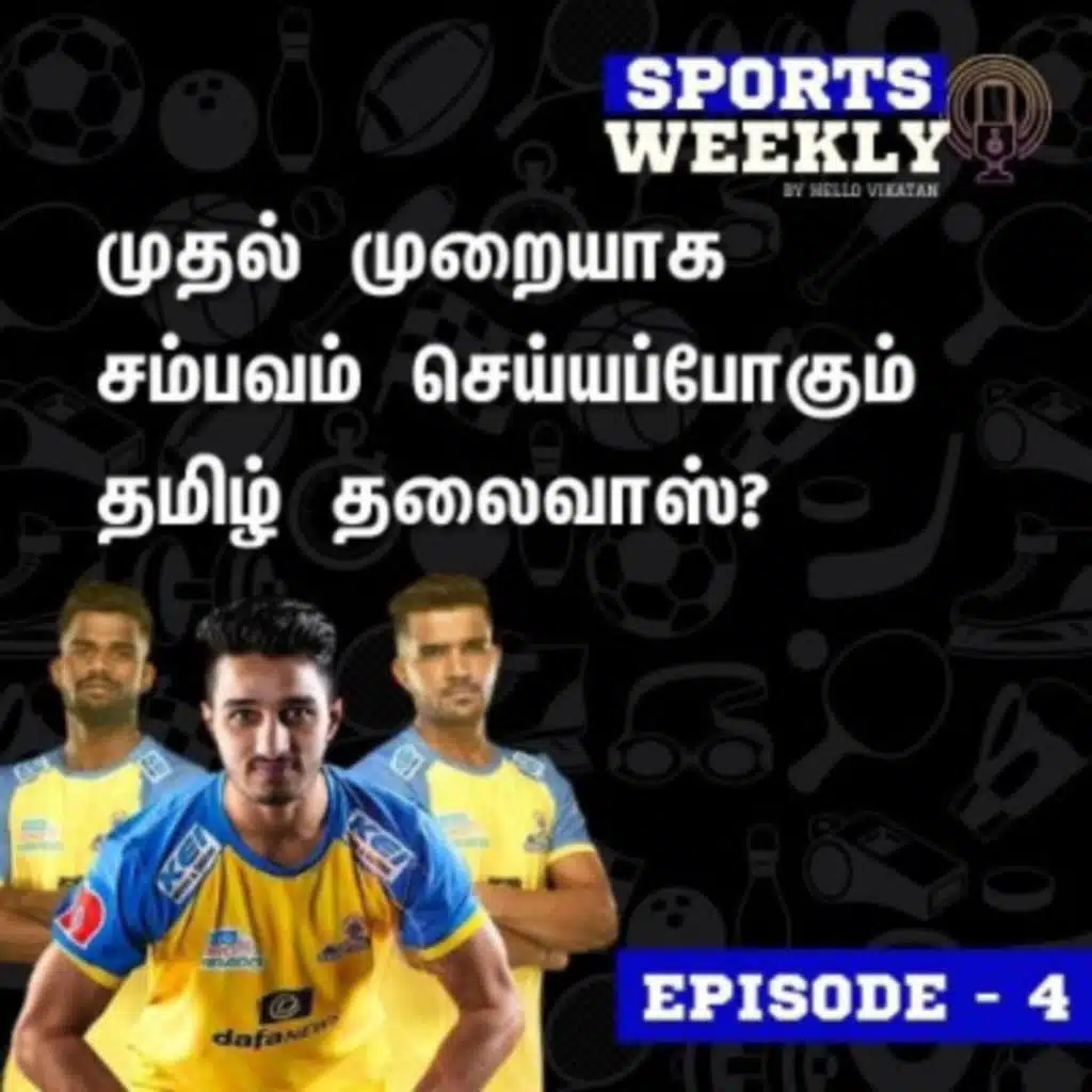 பரபரக்கும் FIFA world cup match | சம்பவம் செய்யப்போகும் தமிழ் தலைவாஸ்