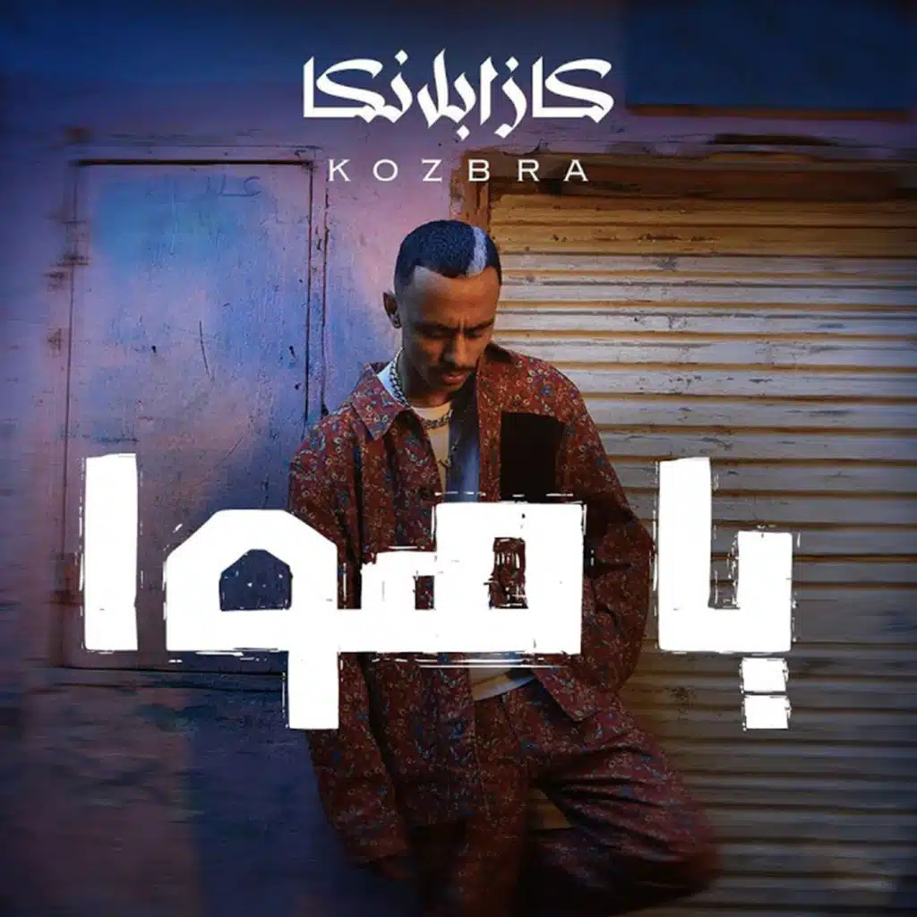 Ya Hwa (feat. Ali Smara)