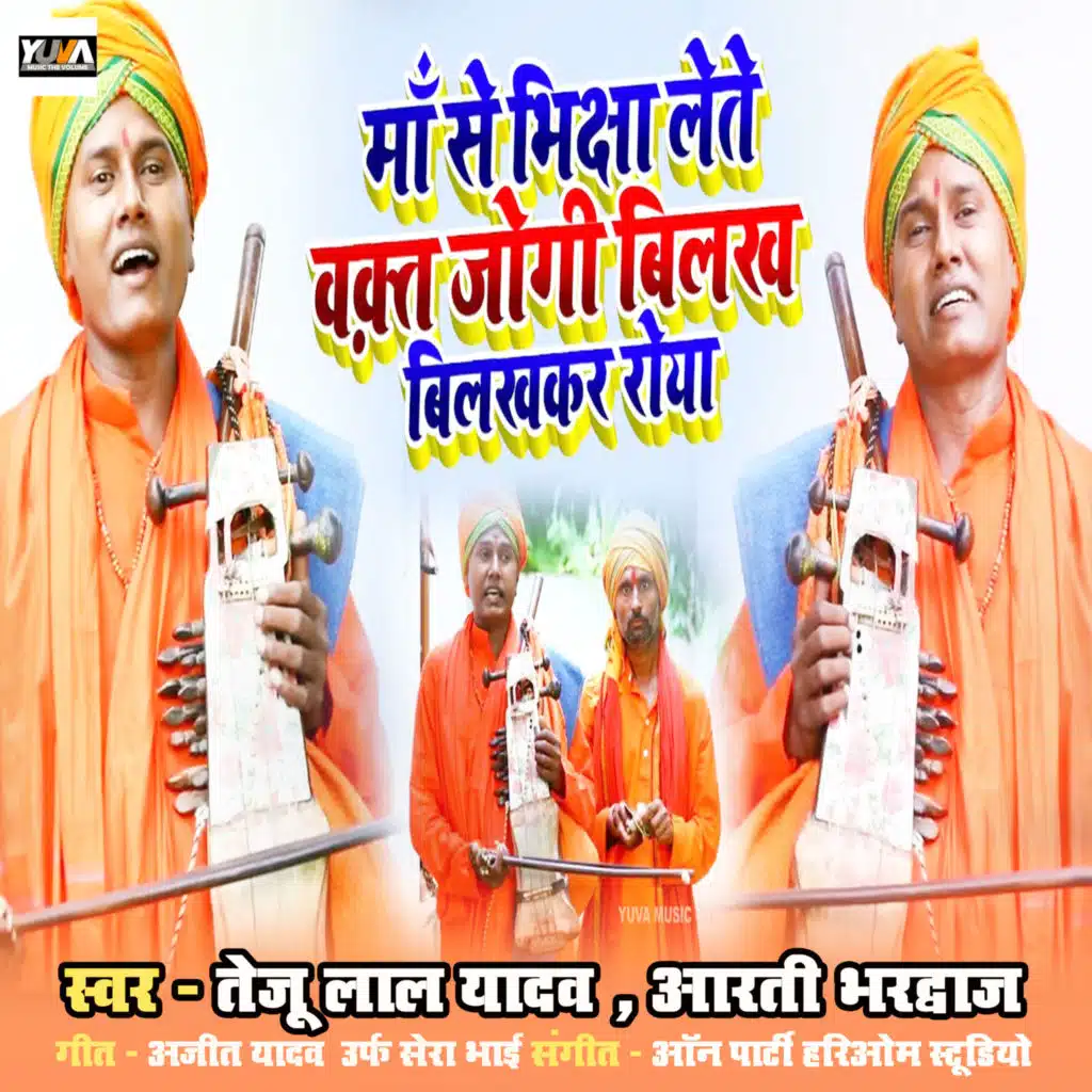 Maa Se Biksha Lete Waqt Jogi Bilakh Bilakhkar Roya