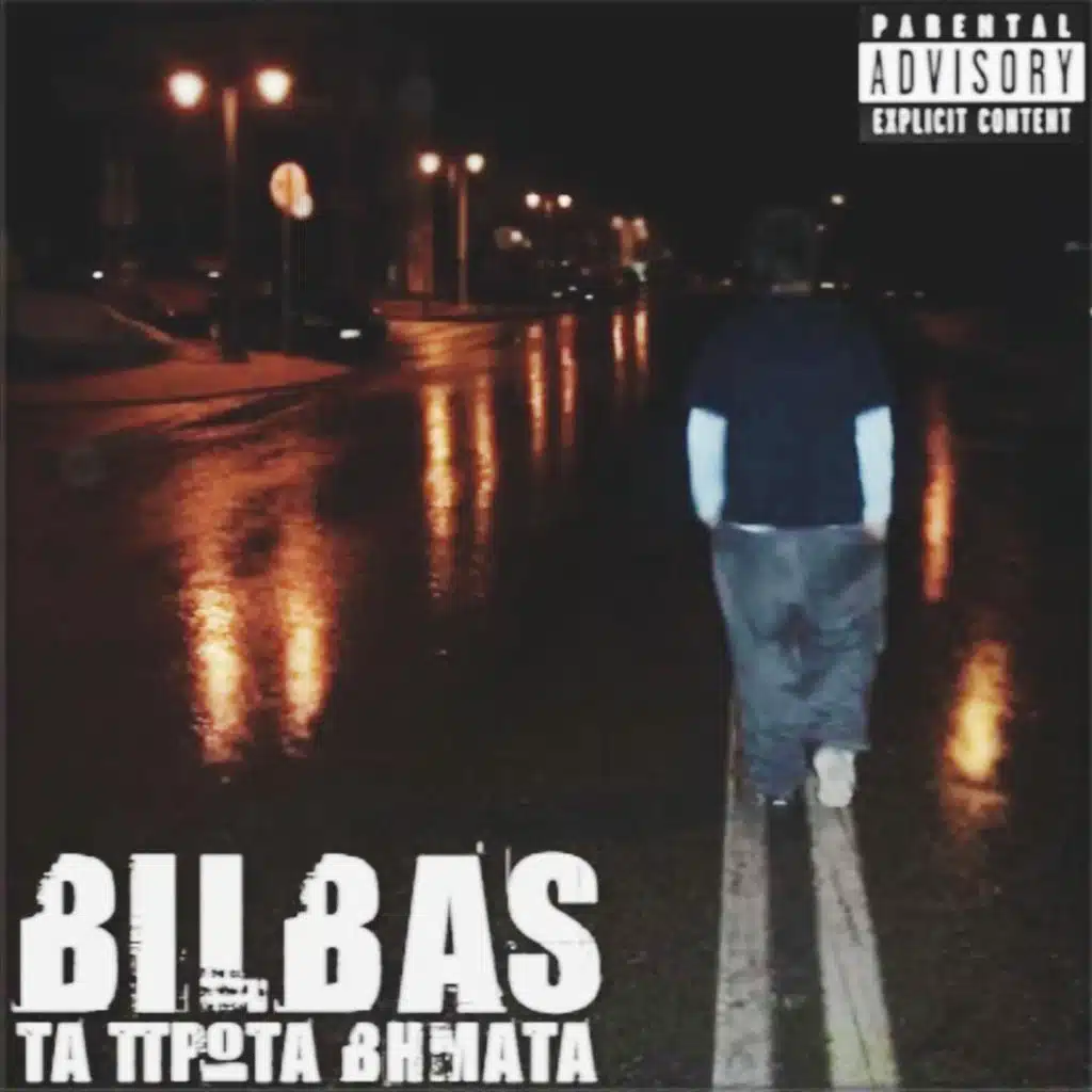 Τα Πρώτα Βήματα