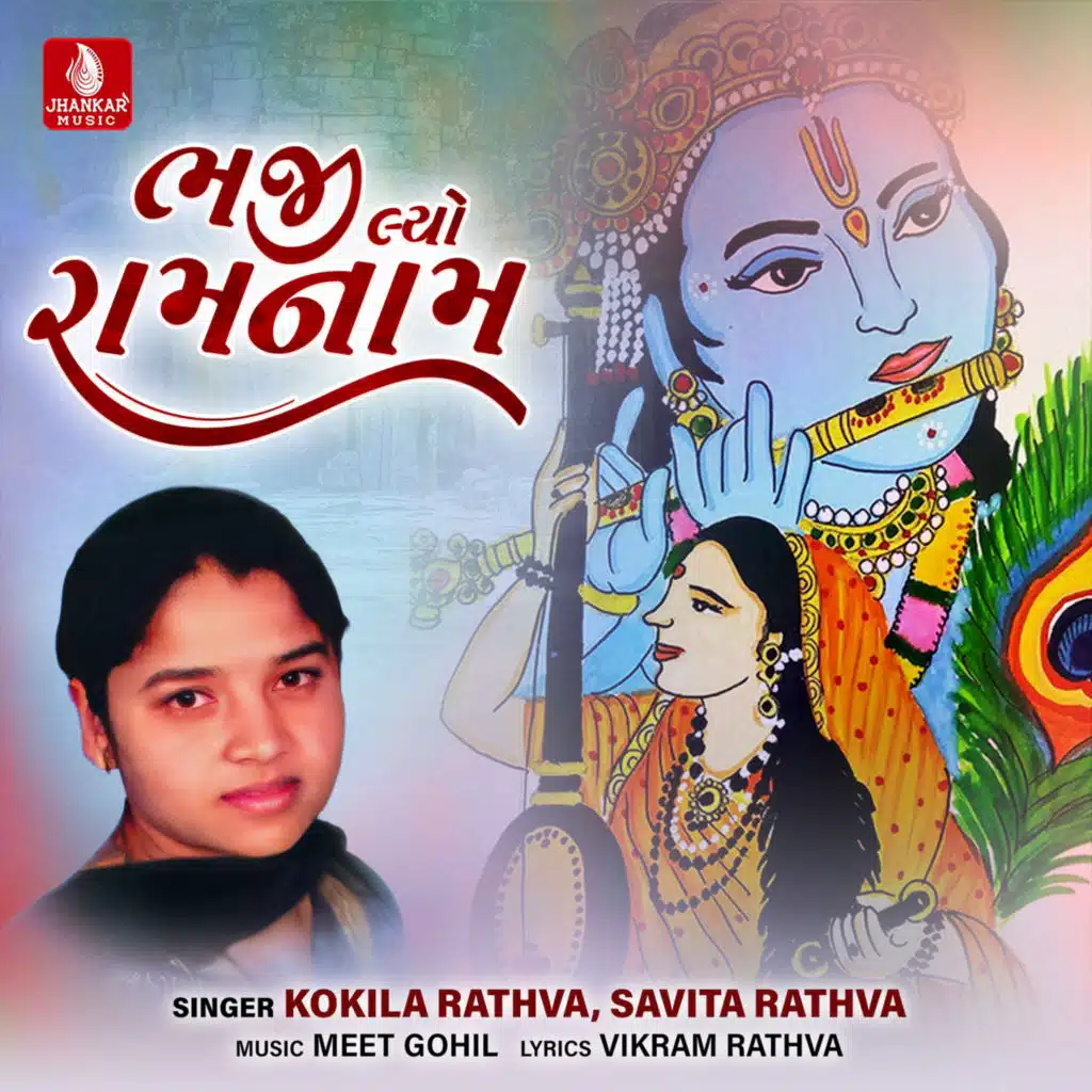 Kokila Rathva & Savita Rathva