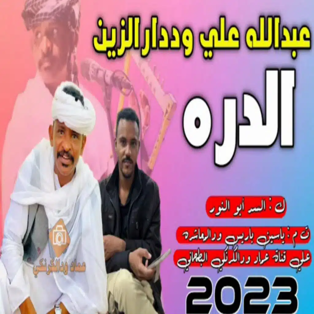 الدره