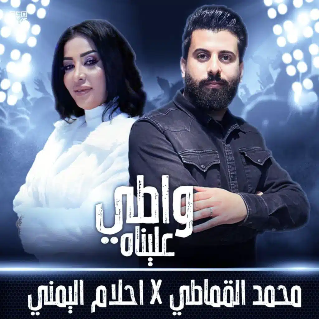 واطي عليناه