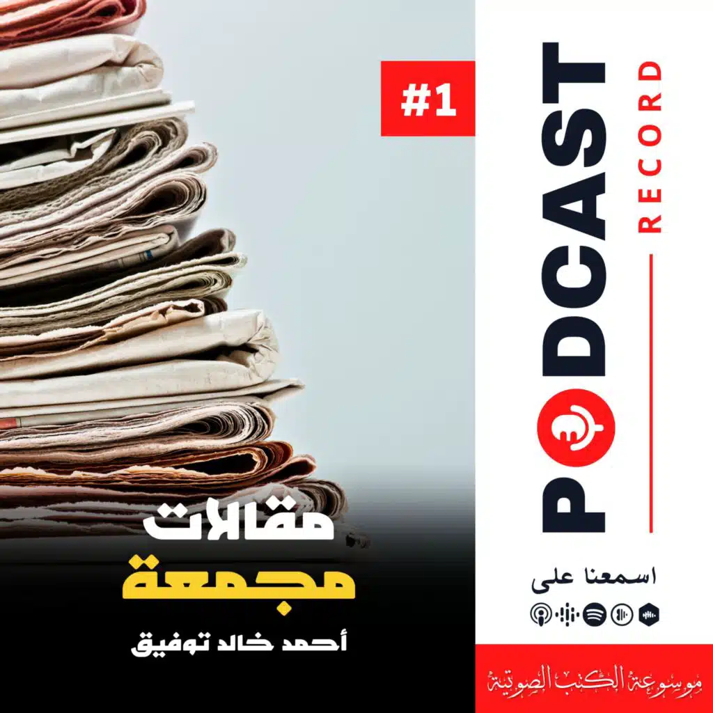 مقالات مجمعة #1