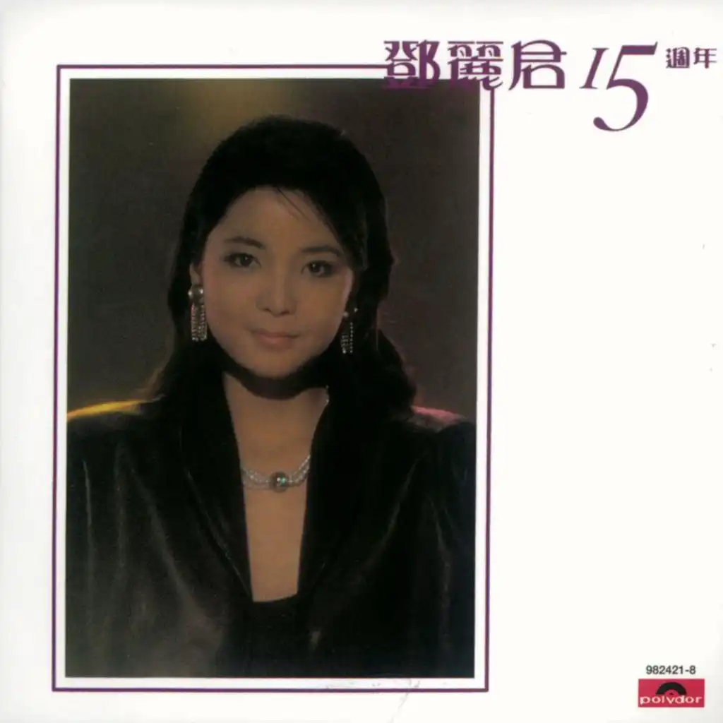 小城故事 (電影《小城故事》主題曲)