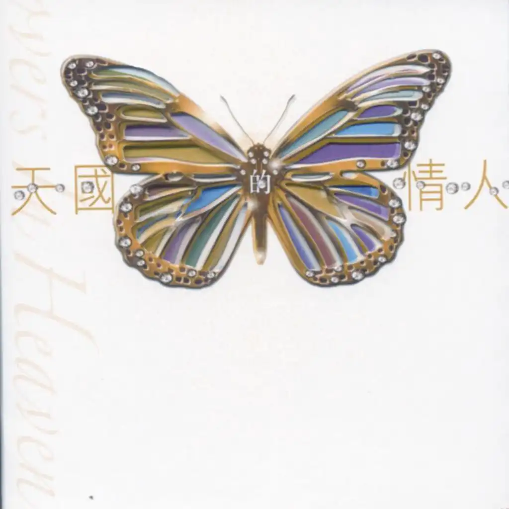 向日葵 (Cantonese Version)