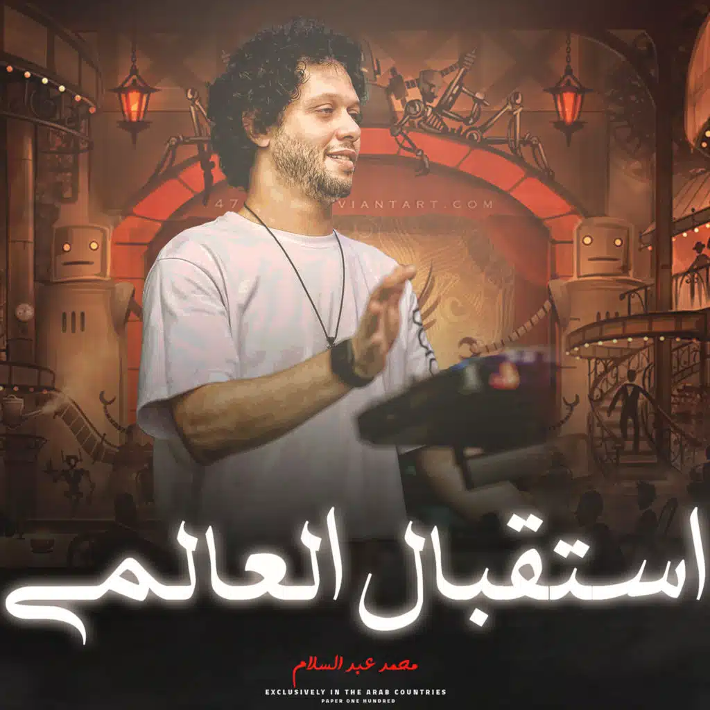 استقبال عبسلام 6