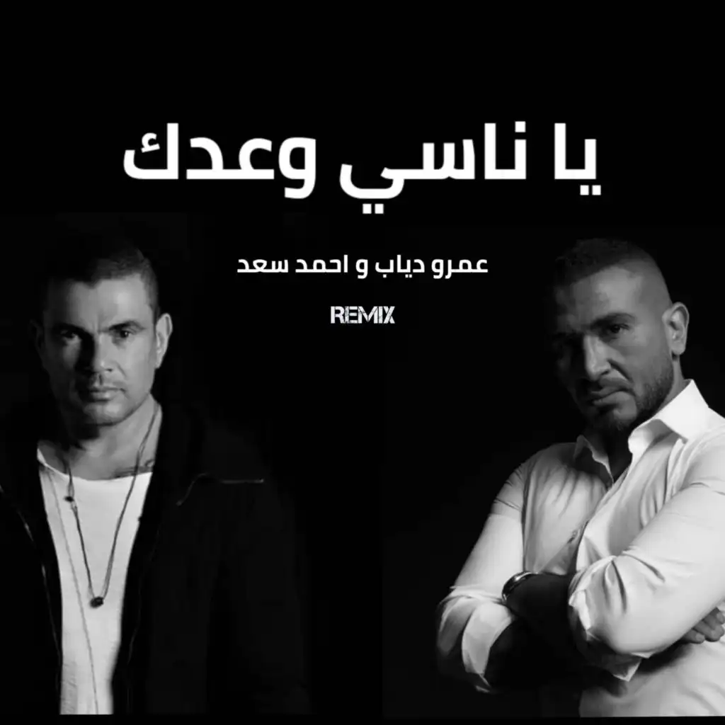 Ya Nasy Waadak (feat. Amr Diab & Ahmed Saad)