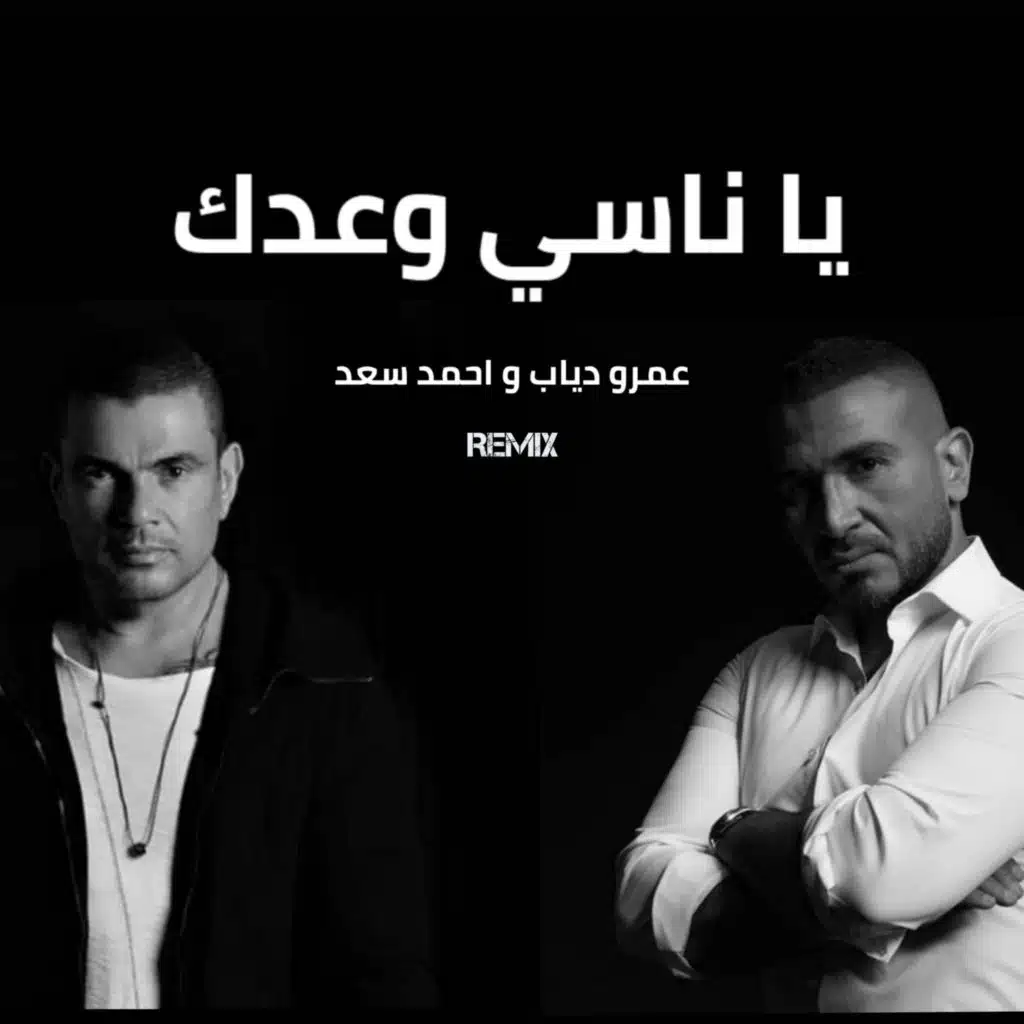 Ya Nasy Waadak (feat. Amr Diab & Ahmed Saad)