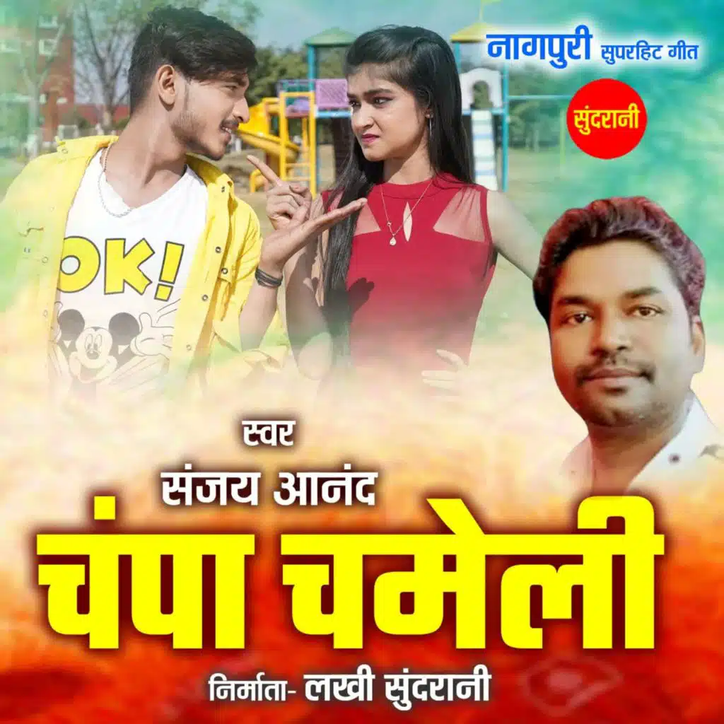 Sanjay Anand