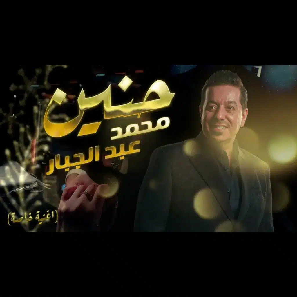 حنين
